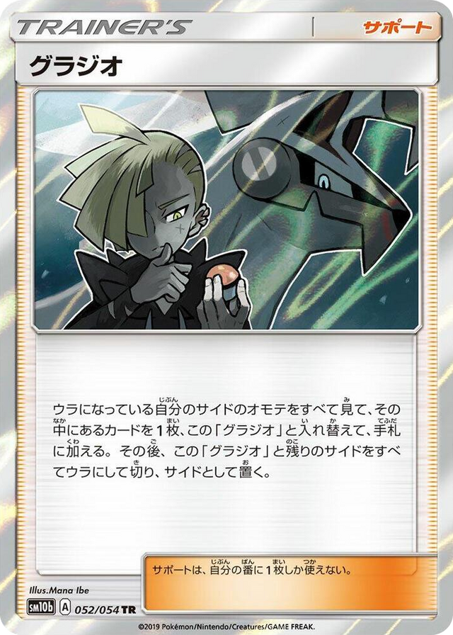 0052 Gladion Trainer Rare Sky Legend