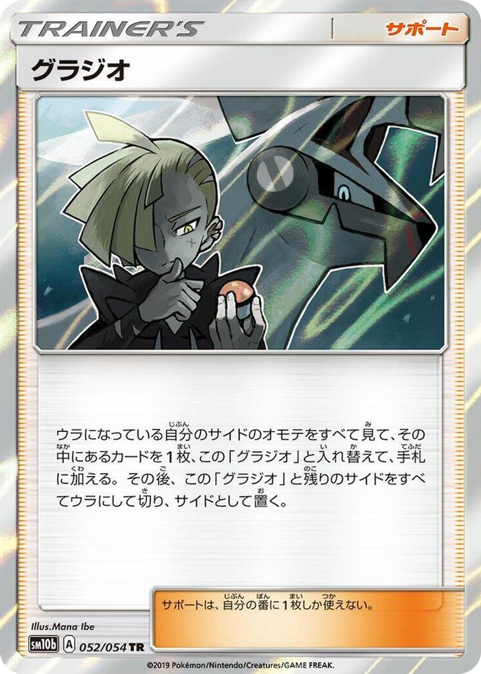 Gladion #52 Trainer Rare - Sky Legend Japanese Pokemon card