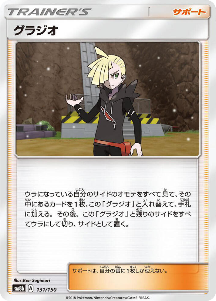 0131 Gladion None GX Ultra Shiny