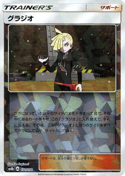 0131 Gladion (Mirror Holofoil) None GX Ultra Shiny