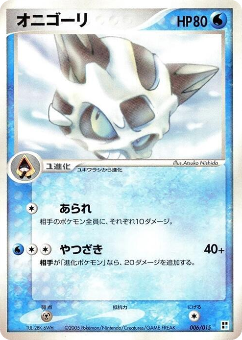 0006 Glalie None Water Quick Construction Pack