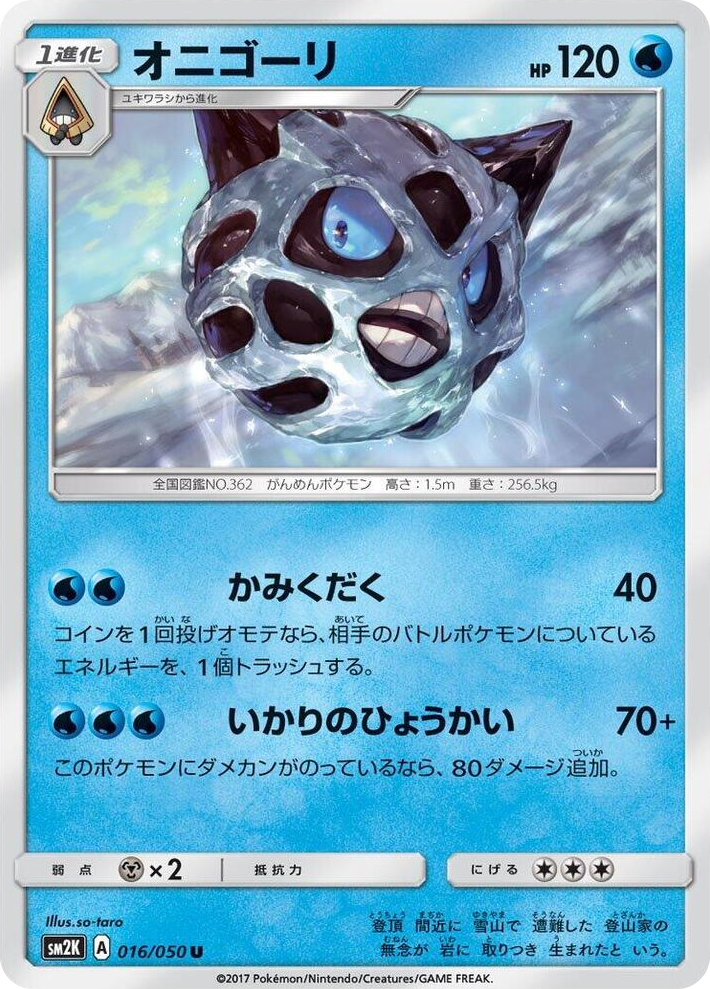 0016 Glalie Uncommon Islands Await You