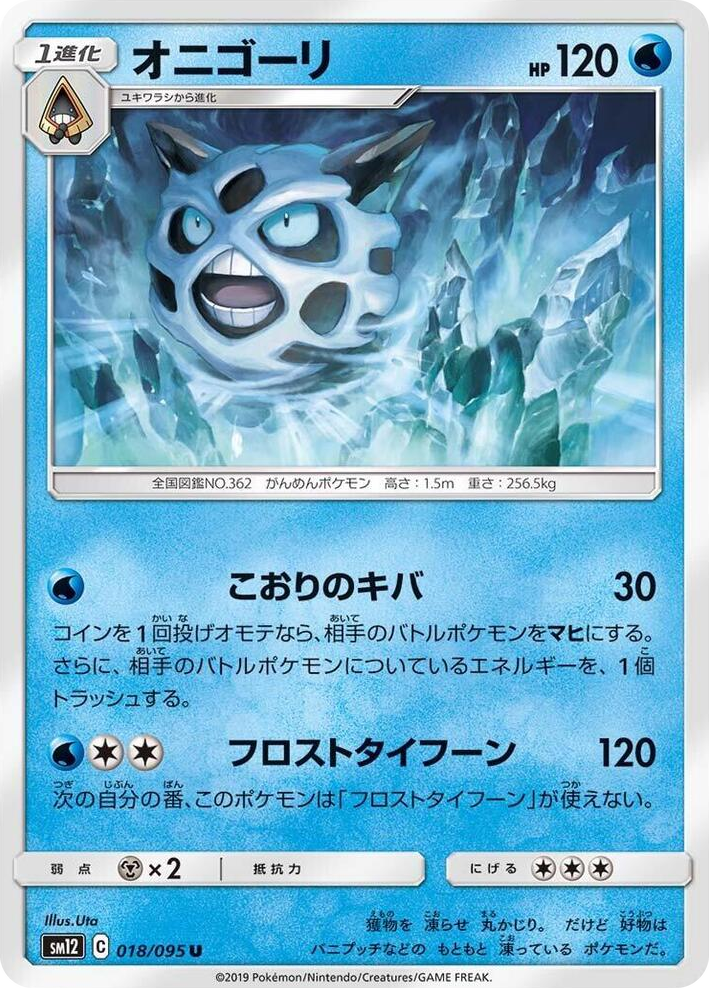 0018 Glalie Uncommon Alter Genesis