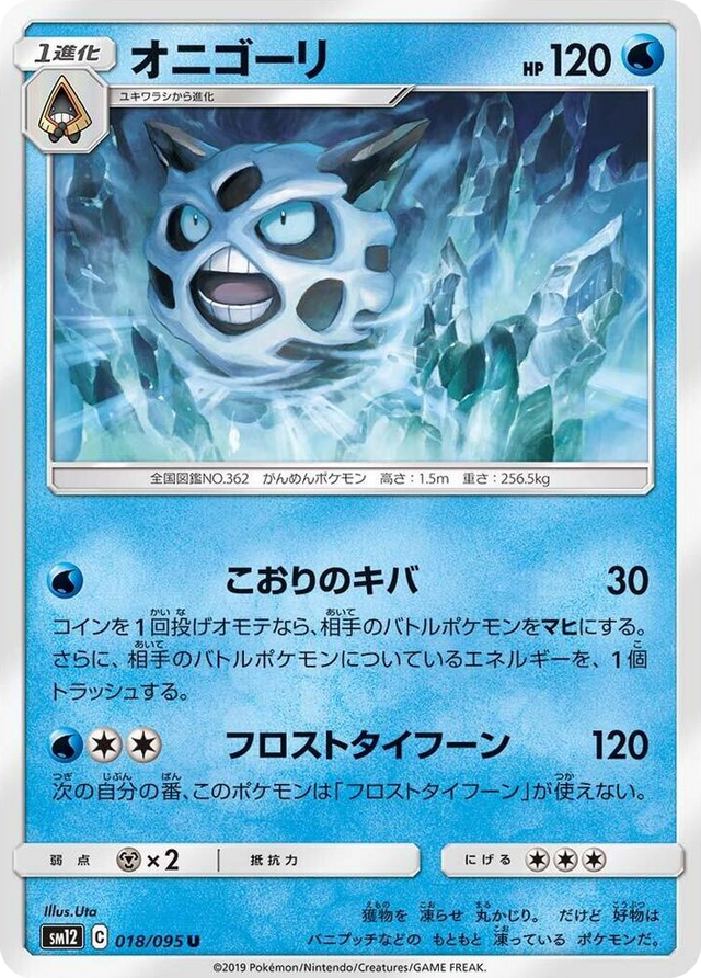 0018 Glalie Uncommon Alter Genesis