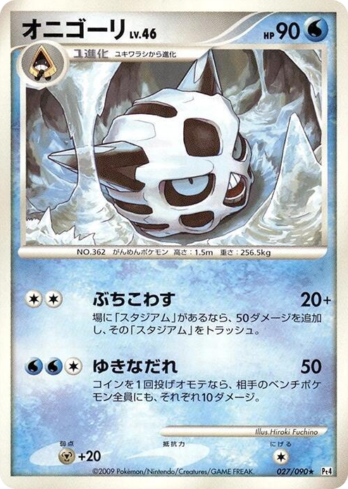 0027 Glalie Rare Advent of Arceus