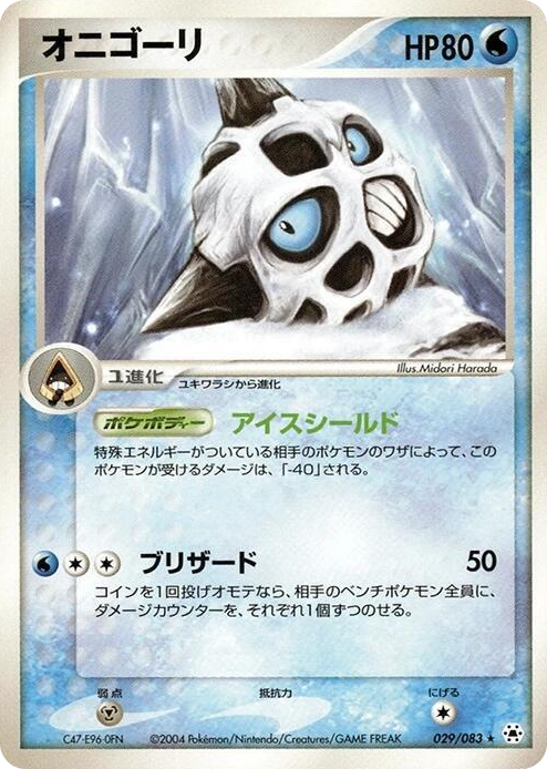 0029 Glalie Rare Undone Seal