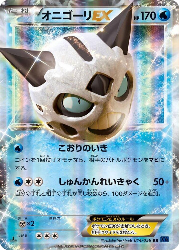 Glalie EX #14 Double Rare - XY8-Bb: Blue Shock Japanese Pokemon card
