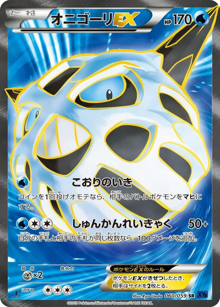 Glalie EX Super Rare #60