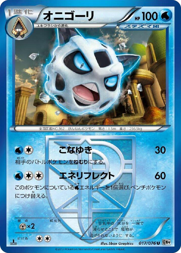 0017 Glalie (Team Plasma) Uncommon Megalo Cannon
