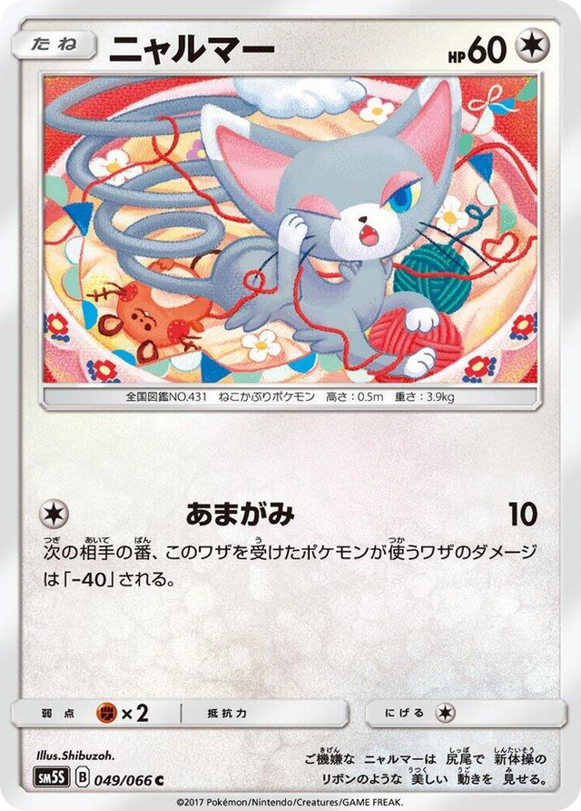 0049 Glameow Common Ultra Sun