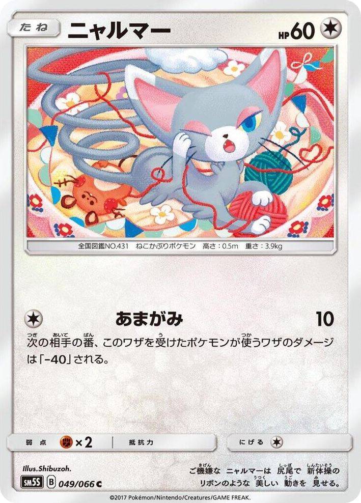 0049 Glameow Common Ultra Sun