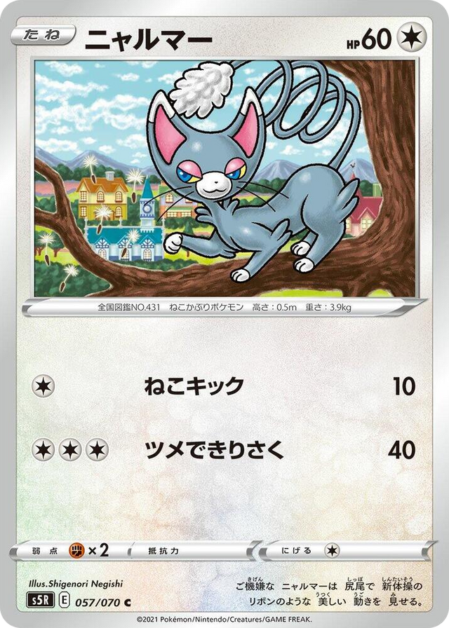 0057 Glameow Common Rapid Strike Master