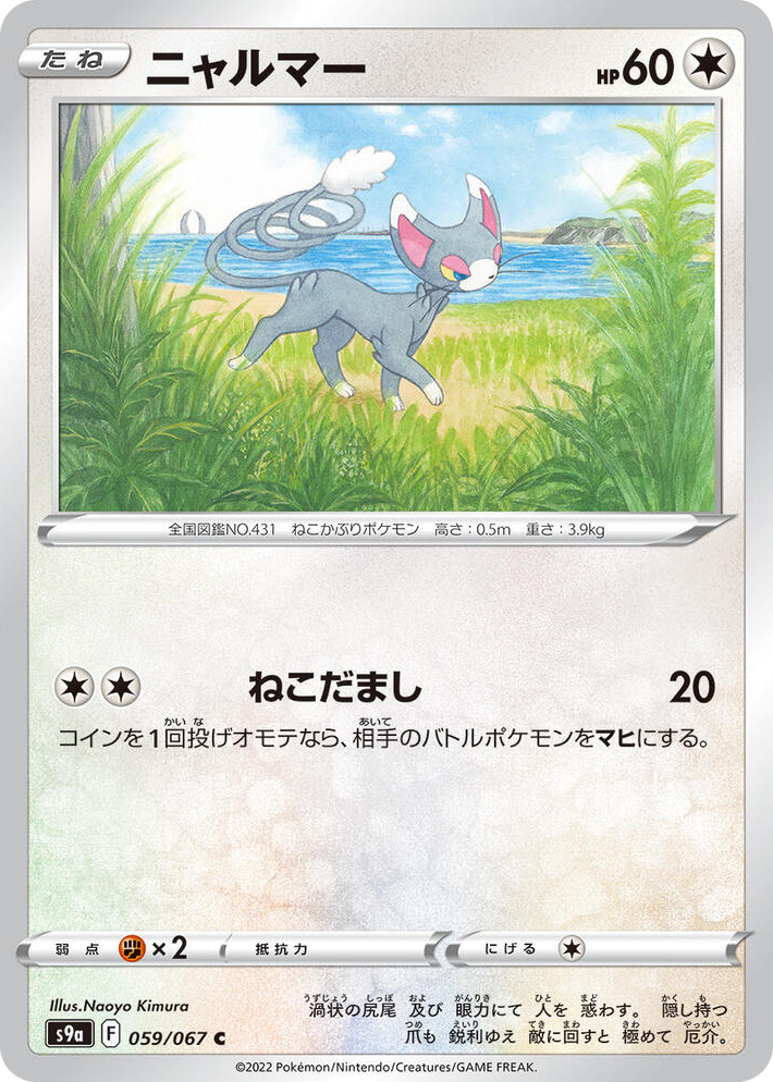 0059 Glameow Common Battle Region