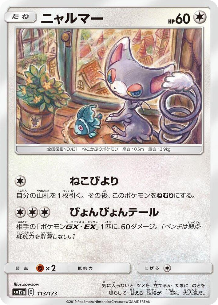 0113 Glameow None TAG TEAM GX: Tag All Stars
