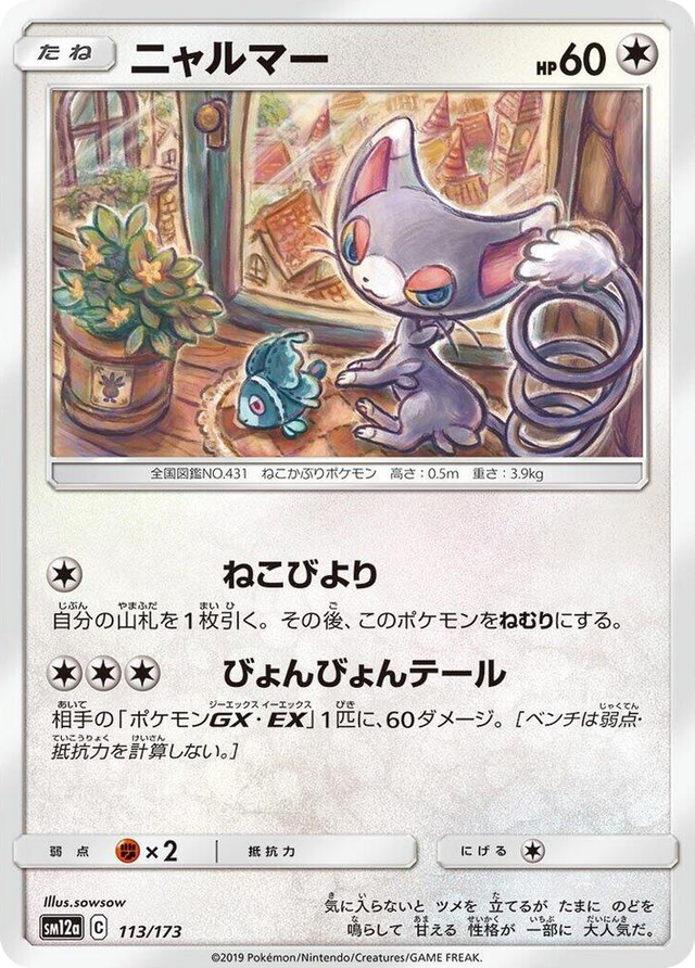 0113 Glameow None TAG TEAM GX: Tag All Stars