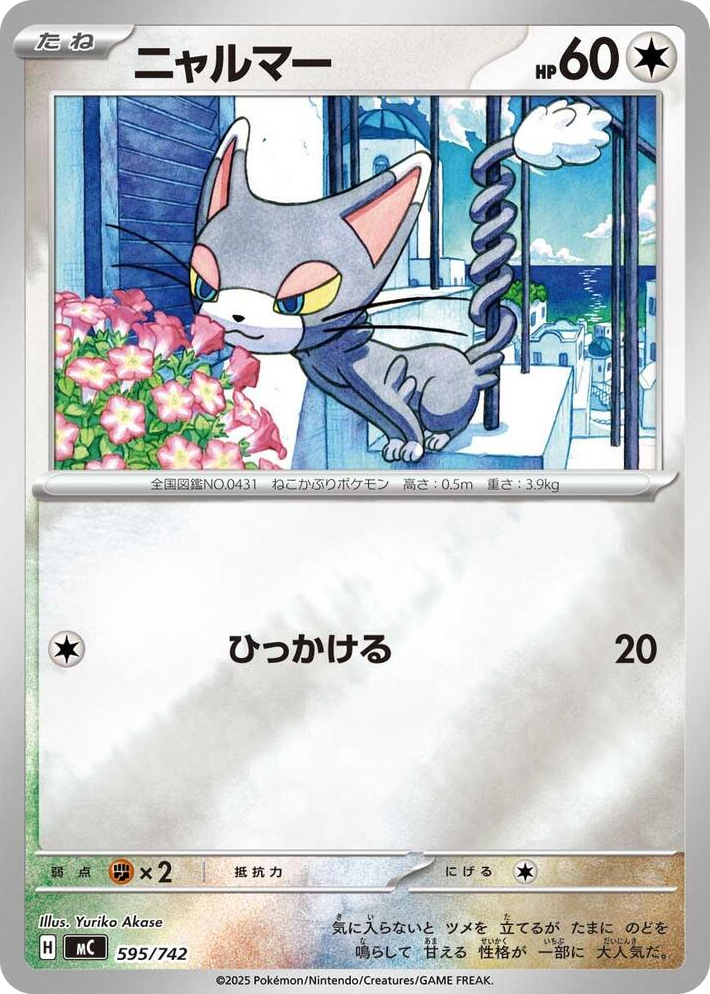0595 Glameow (Mirror Holo) Common Start Deck 100 Battle Collection