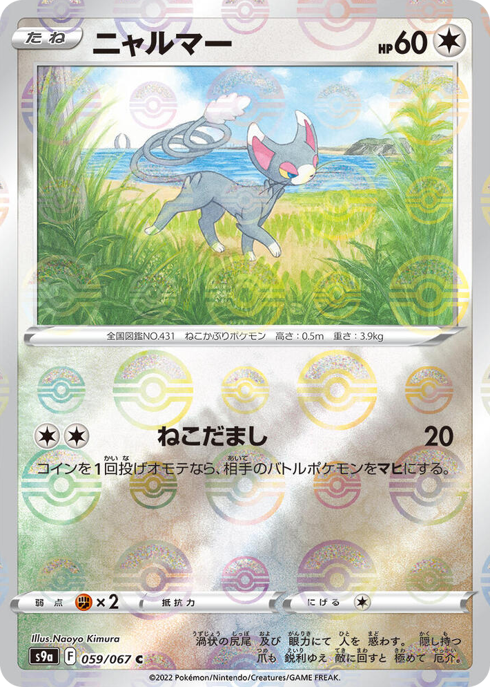 0059 Glameow (Poke Ball Pattern) Common Battle Region