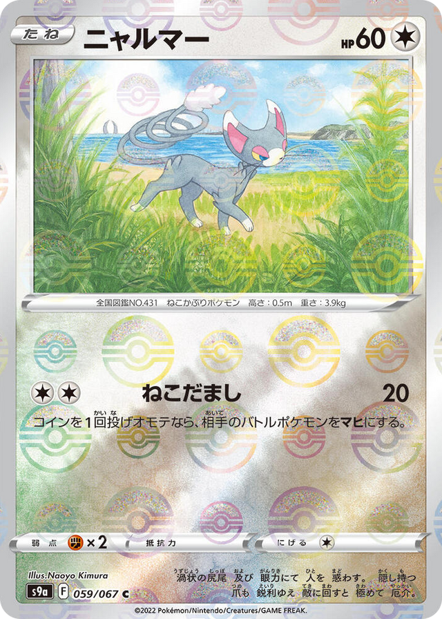 0059 Glameow (Poke Ball Pattern) Common Battle Region