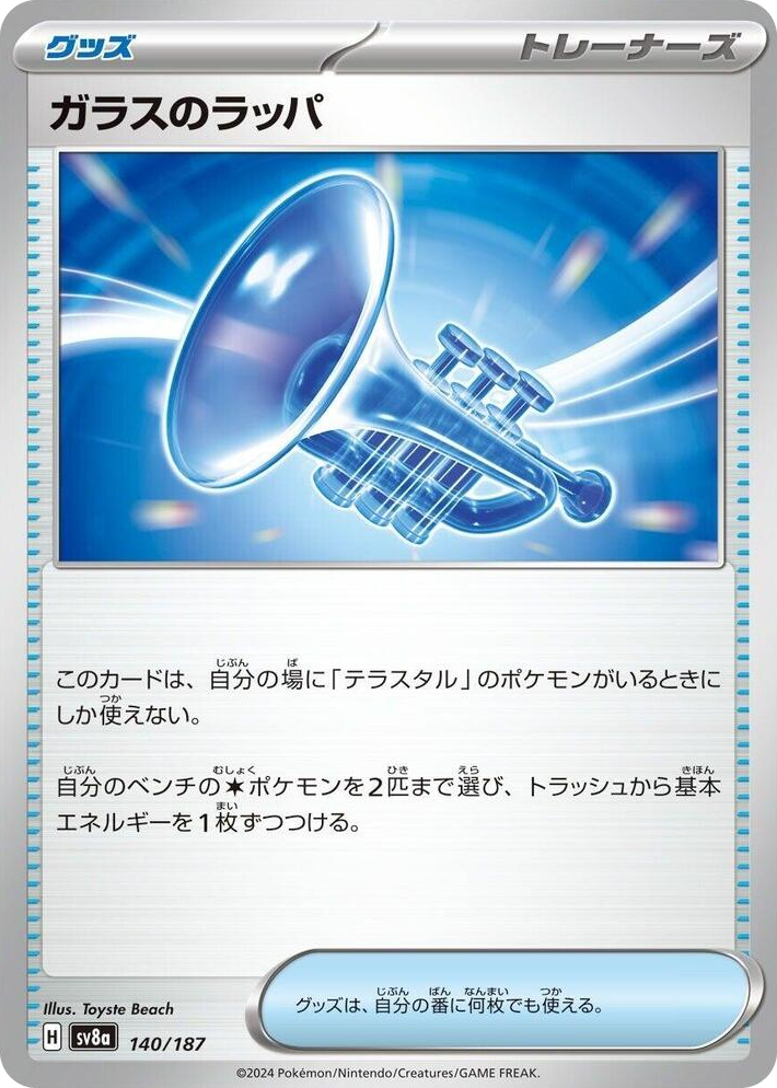 0140 Glass Trumpet Common Terastal Fest ex