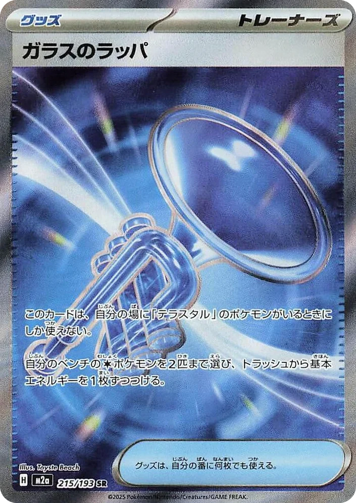 0215 Glass Trumpet Super Rare High Class Pack: MEGA Dream ex