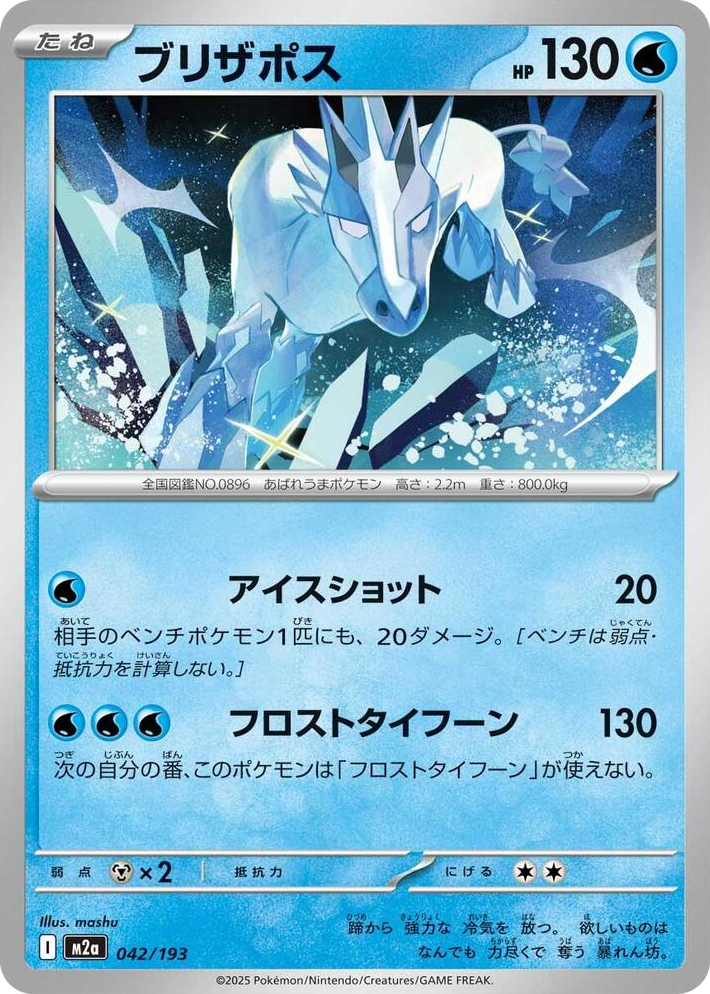 0042 Glastrier High Class Pack: MEGA Dream ex