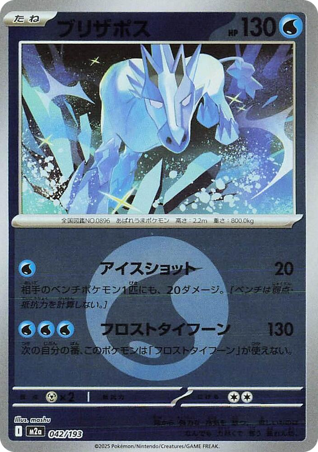 0042 Glastrier (Energy Symbol Pattern) High Class Pack: MEGA Dream ex