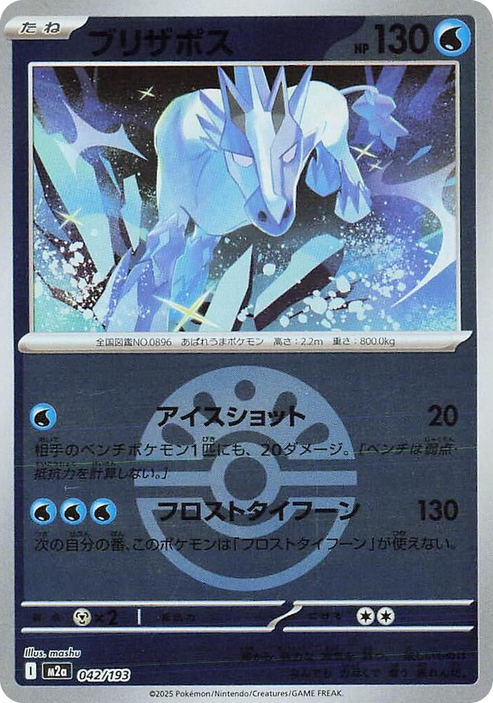 0042 Glastrier (Friend Ball Pattern) High Class Pack: MEGA Dream ex