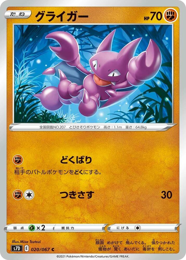 0020 Gligar Common Skyscraping Perfection