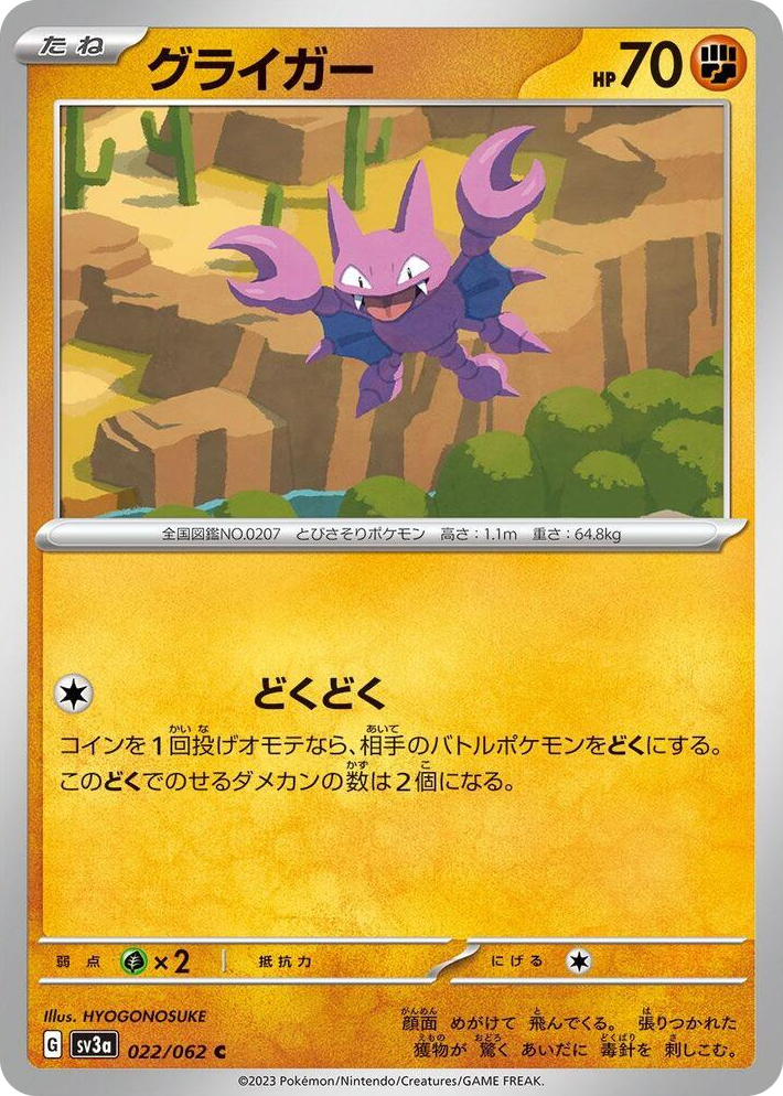 0022 Gligar Common Raging Surf