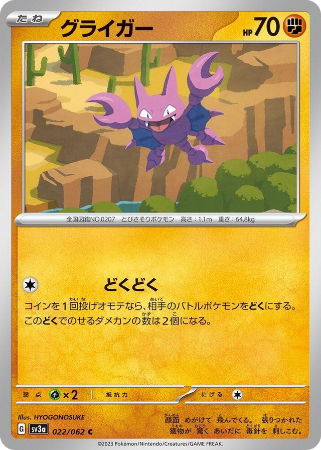 0022 Gligar Common Raging Surf