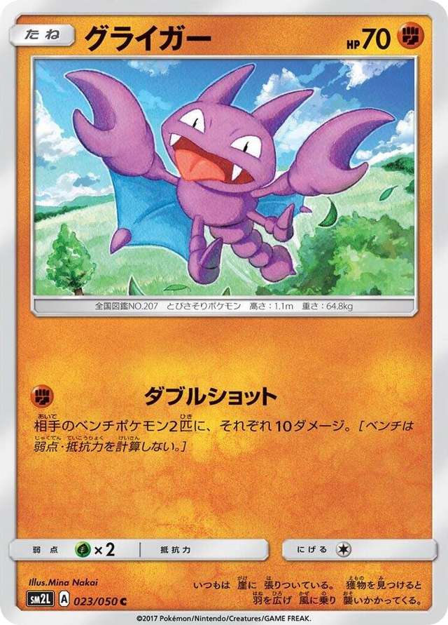 0023 Gligar Common Alolan Moonlight