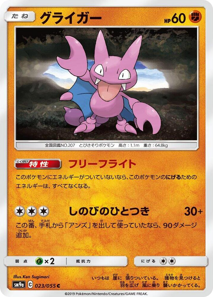 Gligar #23 Common - Night Unison Japanese Pokemon card