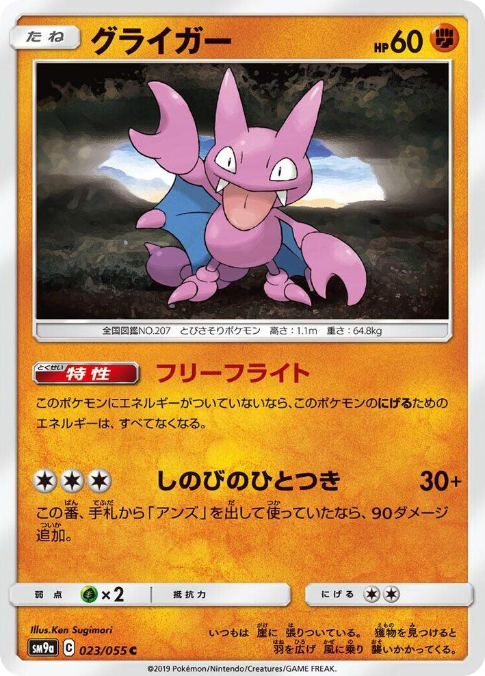 0023 Gligar Common Night Unison