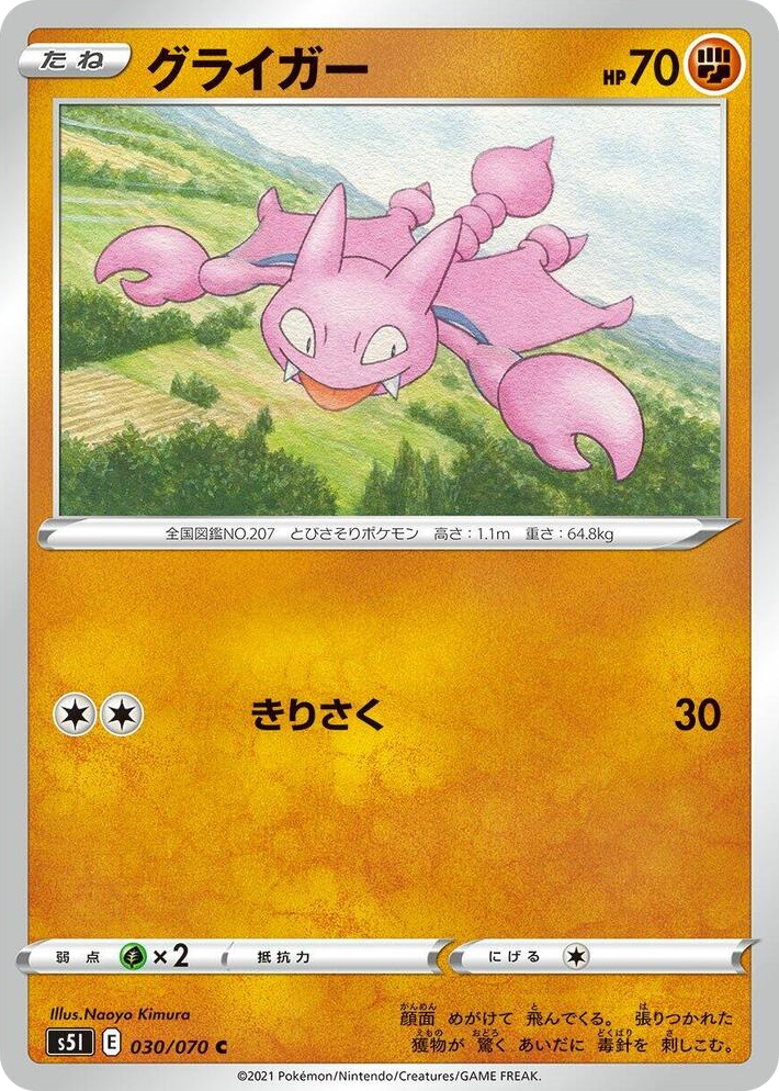 0030 Gligar Common Single Strike Master