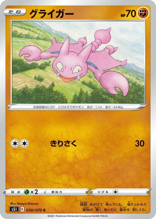 0030 Gligar Common Single Strike Master