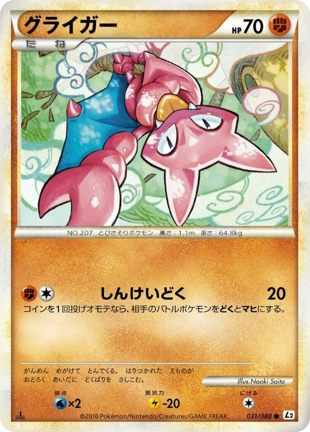 0031 Gligar Common Revival Legends