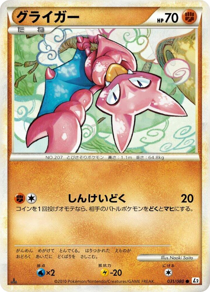 0031 Gligar Common Revival Legends