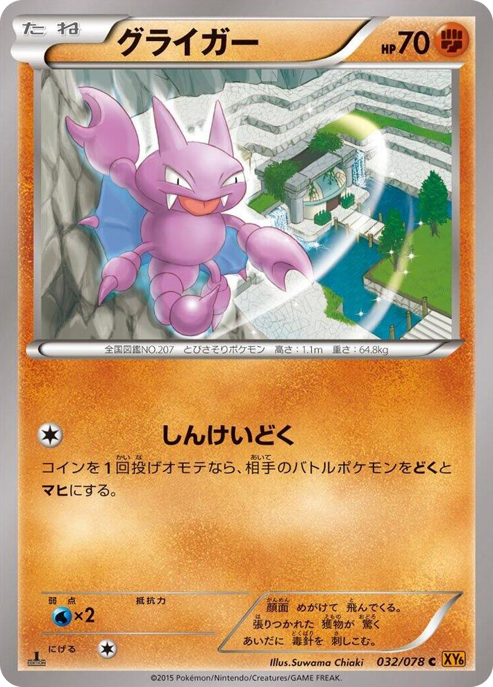 0032 Gligar Common Emerald Break