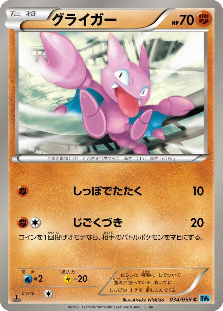 0034 Gligar Common Freeze Bolt