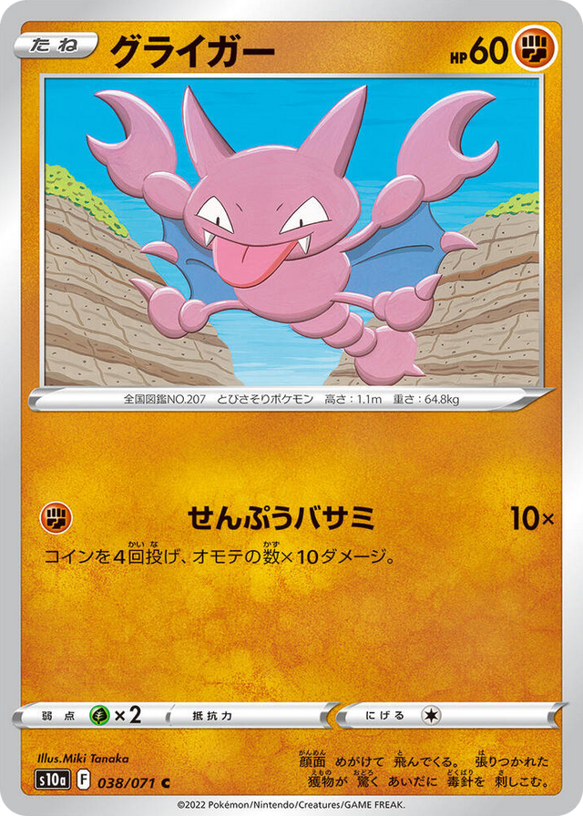 0038 Gligar Common Dark Phantasma