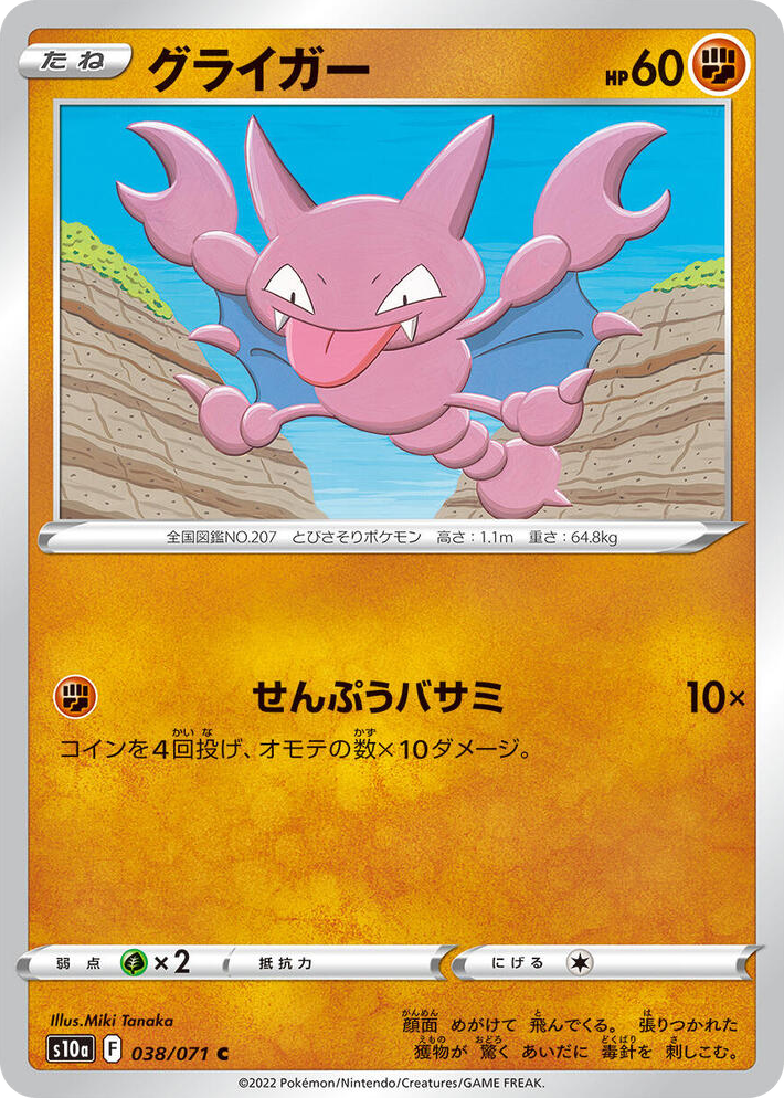 0038 Gligar Common Dark Phantasma