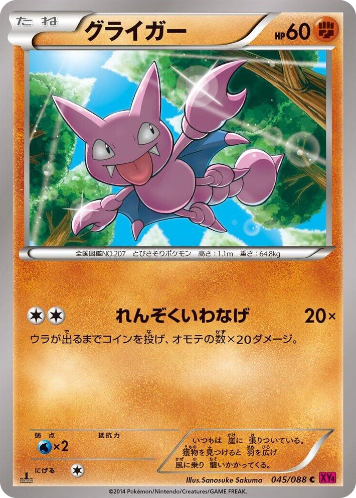 0045 Gligar Common Phantom Gate