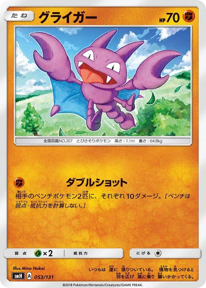 Gligar #53 None - GX Starter Decks Japanese Pokemon card