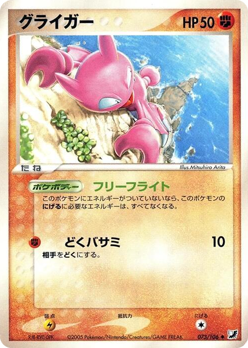 0073 Gligar Uncommon Golden Sky, Silvery Ocean