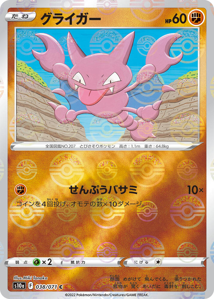 0038 Gligar (Mirror Holofoil) Common Dark Phantasma