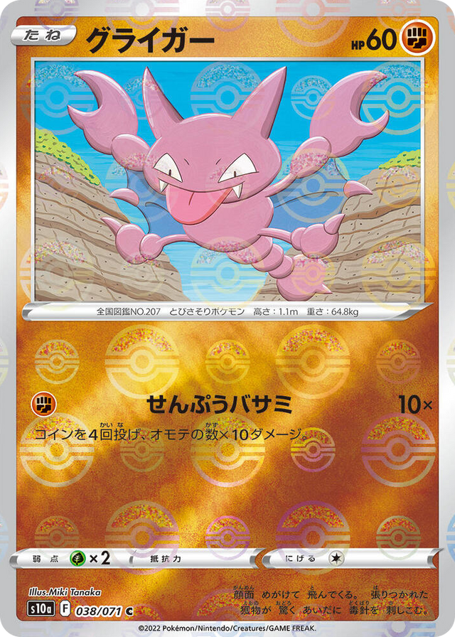 0038 Gligar (Mirror Holofoil) Common Dark Phantasma