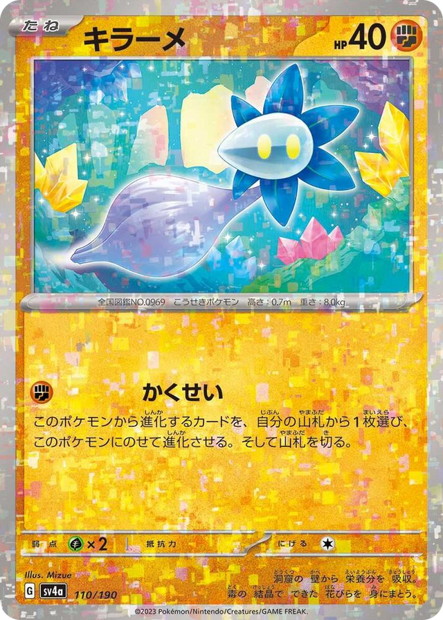 0110 Glimmet - 110/190 (Mirror Holofoil) None Shiny Treasure ex