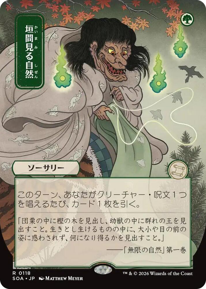 Glimpse of Nature (JP Alternate Art) #118 R - Secrets of Strixhaven: Mystical Archive Pokemon card
