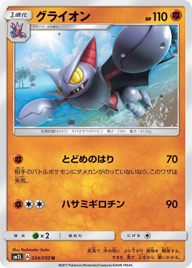 0024 Gliscor Uncommon Alolan Moonlight