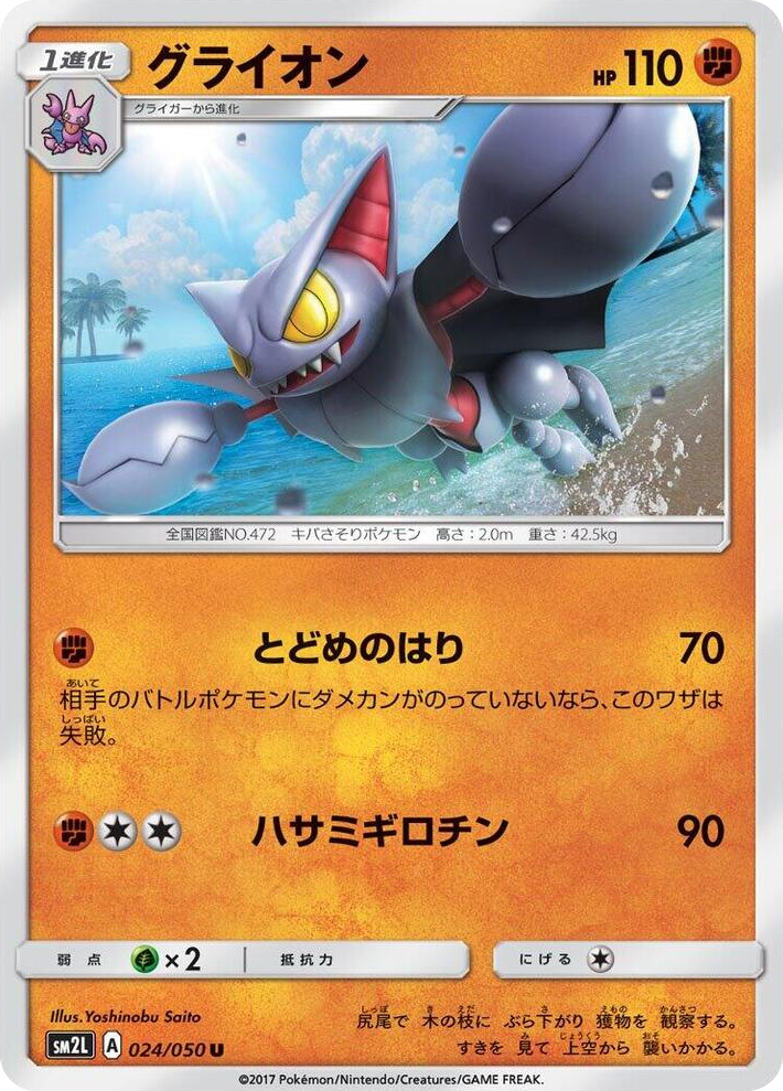 0024 Gliscor Uncommon Alolan Moonlight